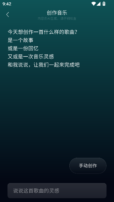 叙曲AI音乐创作工具 叙曲AI音乐创作工具