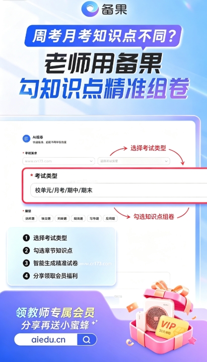备果ai组卷下载最新版本 备果ai组卷下载最新版本