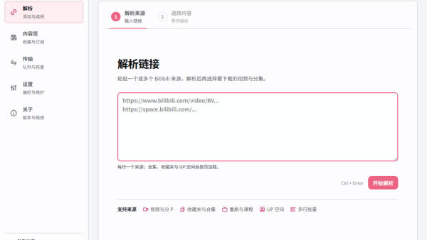 Bilibili Download Lab下载工具 Bilibili Download Lab下载工具