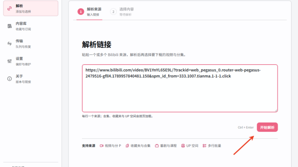 Bilibili Download Lab下载工具 Bilibili Download Lab下载工具