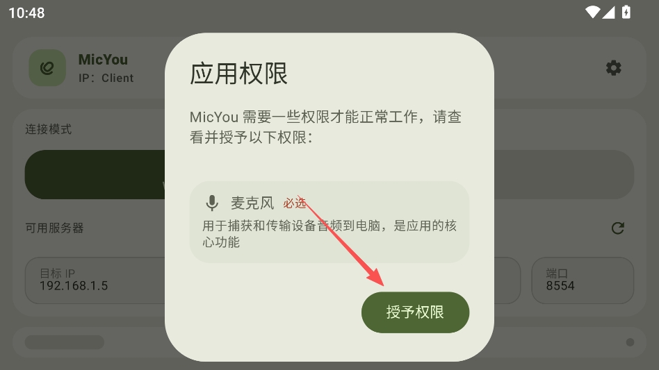 MicYou�ֻ��ͻ������°�