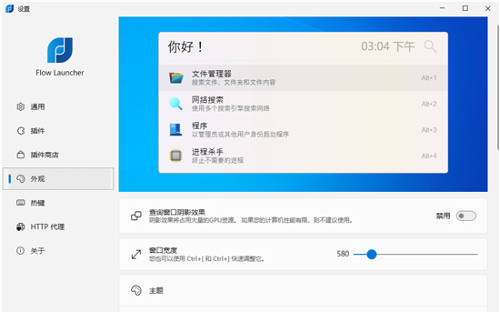 Flow Launcher搜索和启动工具 Flow Launcher搜索和启动工具