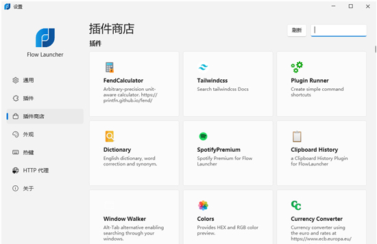 Flow Launcher搜索和启动工具 Flow Launcher搜索和启动工具