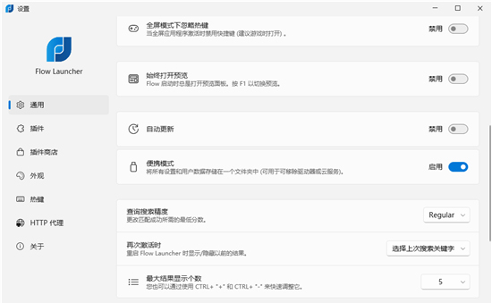 Flow Launcher搜索和启动工具 Flow Launcher搜索和启动工具