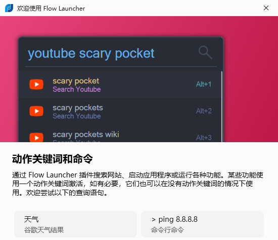 Flow Launcher搜索和启动工具 Flow Launcher搜索和启动工具