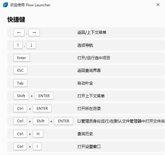 Flow Launcher搜索和启动工具 Flow Launcher搜索和启动工具