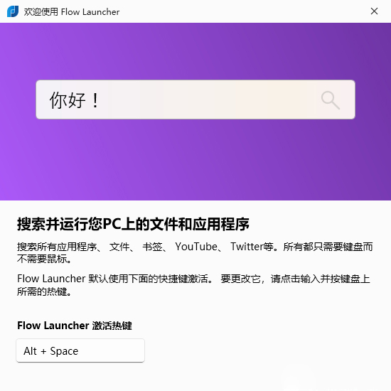 Flow Launcher搜索和启动工具 Flow Launcher搜索和启动工具