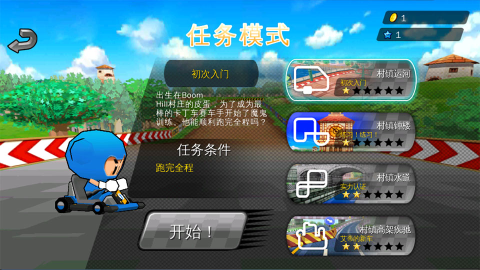 跑跑卡丁车单机版中文版 跑跑卡丁车单机版中文版