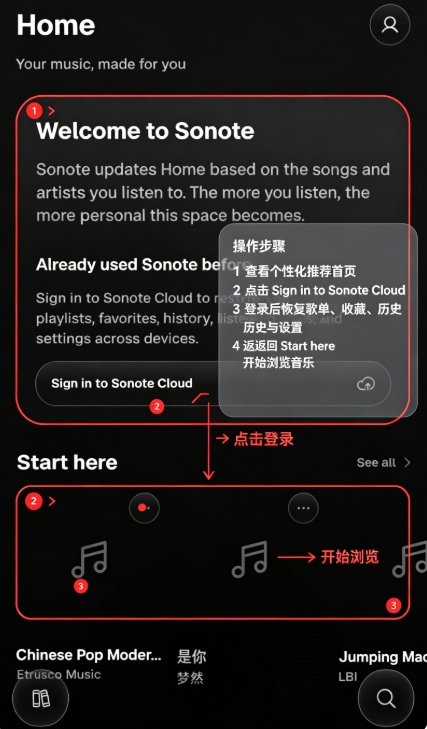 Sonote音乐app下载最新版本 Sonote音乐app下载最新版本