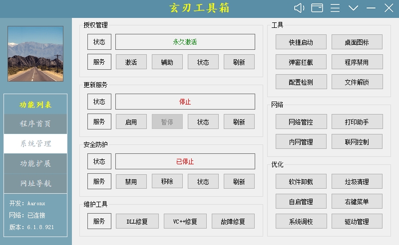 玄刃工具箱最新版本 玄刃工具箱最新版本