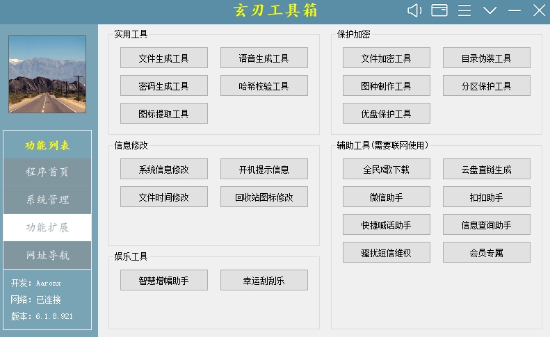 玄刃工具箱最新版本 玄刃工具箱最新版本