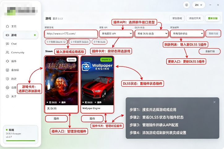 DLSS 5 Swapper画质补丁工具 DLSS 5 Swapper画质补丁工具