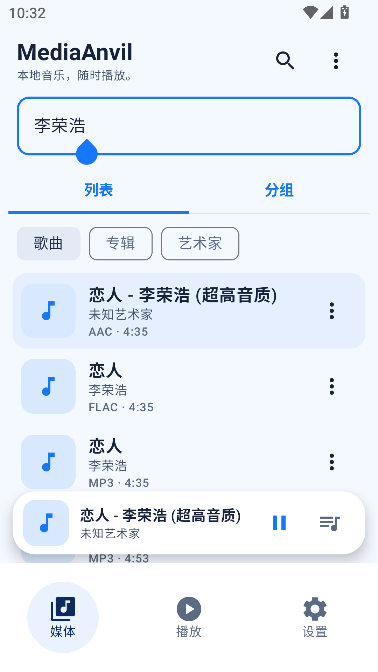 MediaAnvil本地音乐播放器 MediaAnvil本地音乐播放器