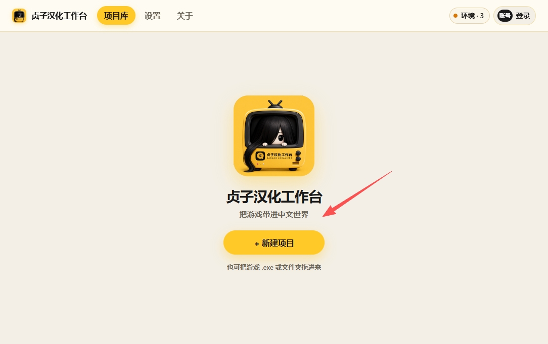 贞子汉化工作台电脑版 贞子汉化工作台电脑版