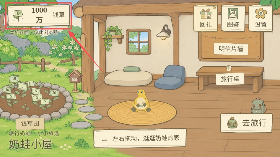 旅行奶蛙无限金币版 旅行奶蛙无限金币版