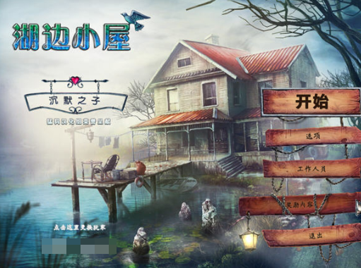 湖边小屋:沉默之子 pc版 湖边小屋:沉默之子 pc版
