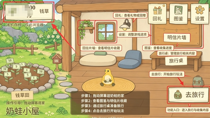 旅行奶蛙无限金币版 旅行奶蛙无限金币版
