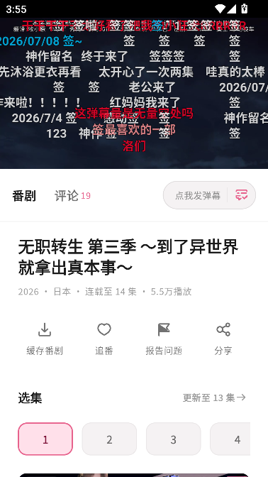 稀饭动漫Next免广告版 稀饭动漫Next免广告版