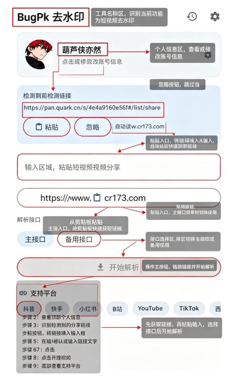BugPk去水印App官方版 BugPk去水印App官方版