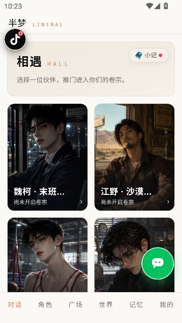 半梦AI聊天 半梦AI聊天