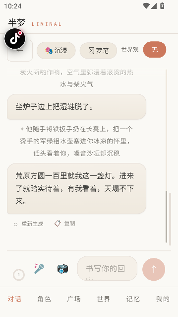 半梦AI聊天 半梦AI聊天