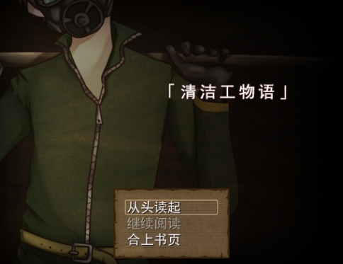 清洁工物语 pc版中文版 清洁工物语 pc版中文版