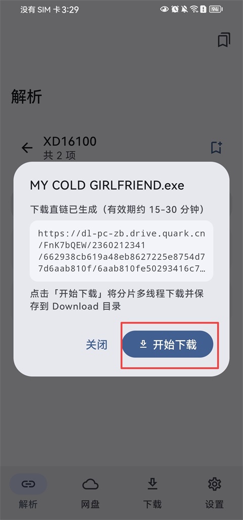 云析网盘解析下载工具 云析网盘解析下载工具