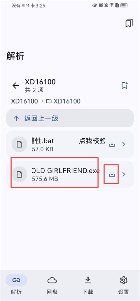 云析网盘解析下载工具 云析网盘解析下载工具