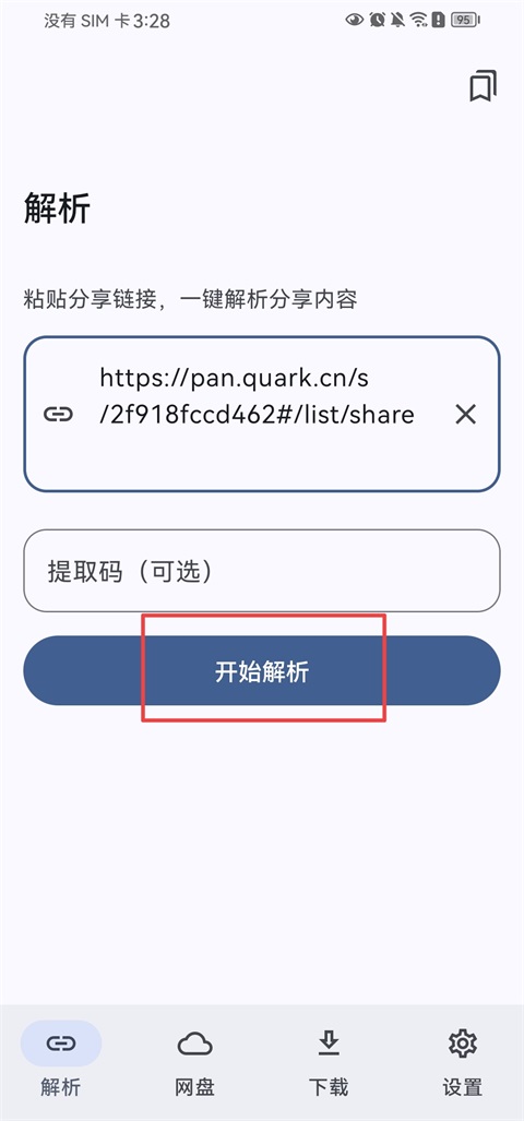 云析网盘解析下载工具 云析网盘解析下载工具