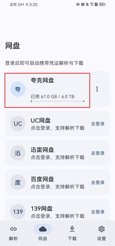 云析网盘解析下载工具 云析网盘解析下载工具