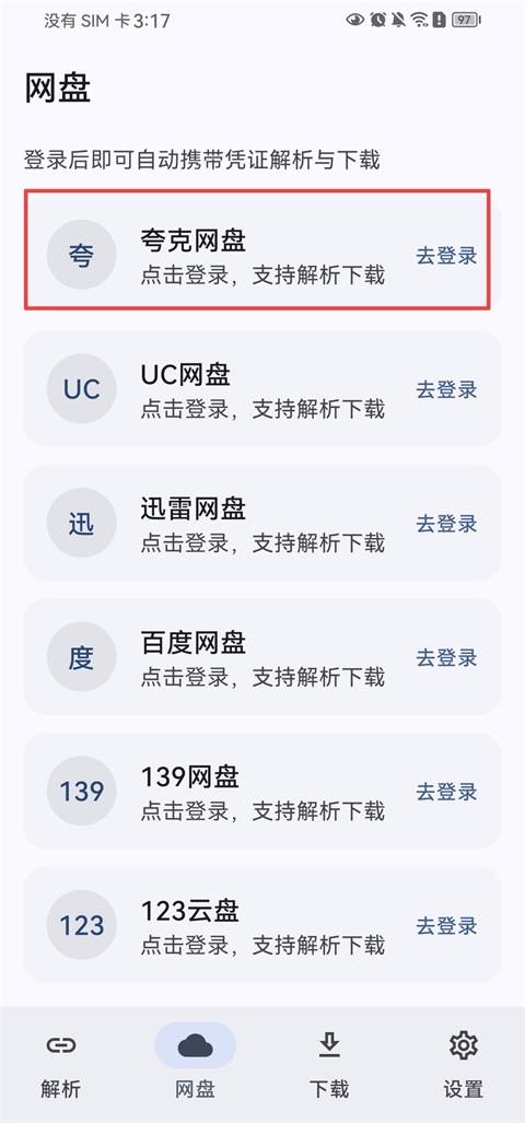 云析网盘解析下载工具 云析网盘解析下载工具