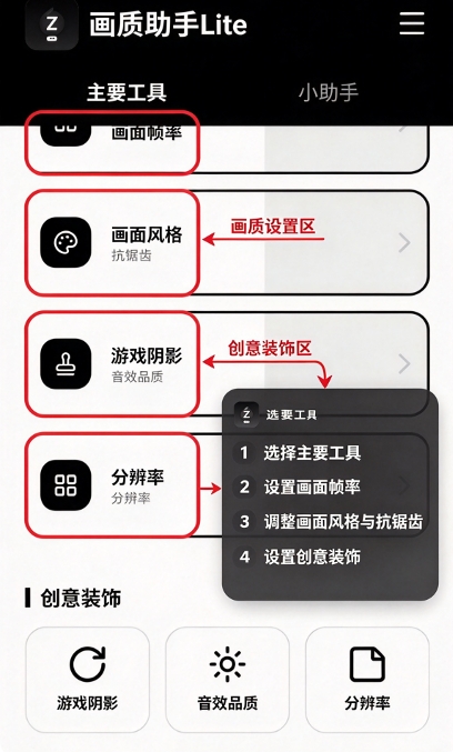 画质助手Lite安卓版 画质助手Lite安卓版