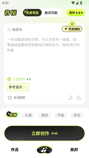 音檬AI音乐创作工具 音檬AI音乐创作工具