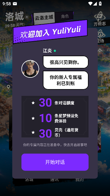 YuliYuliAI恋爱体验 YuliYuliAI恋爱体验