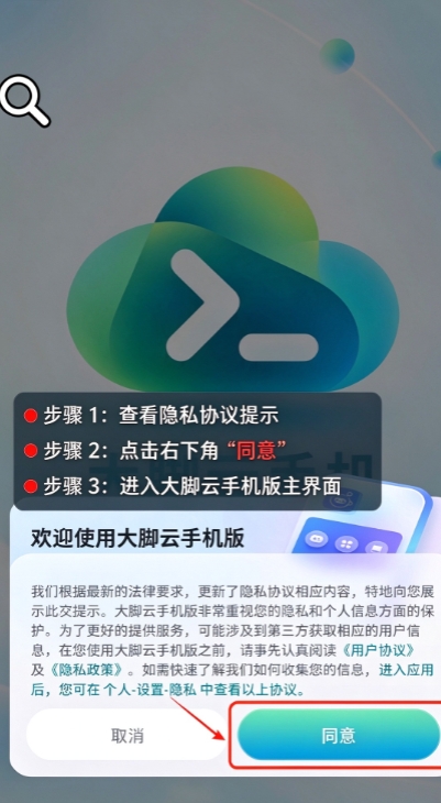 大脚云手机app下载免费版 大脚云手机app下载免费版