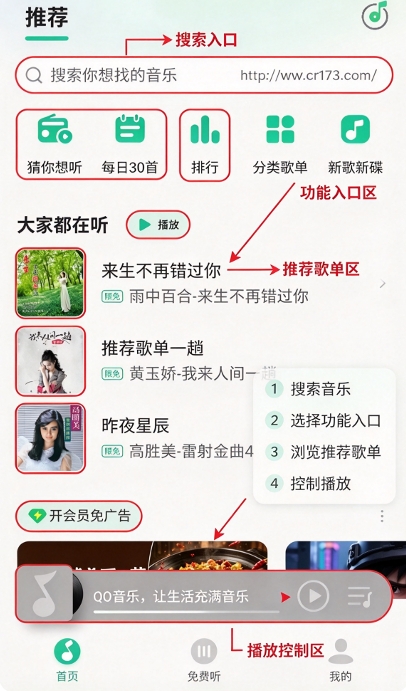 QQ音乐魅族定制版 QQ音乐魅族定制版