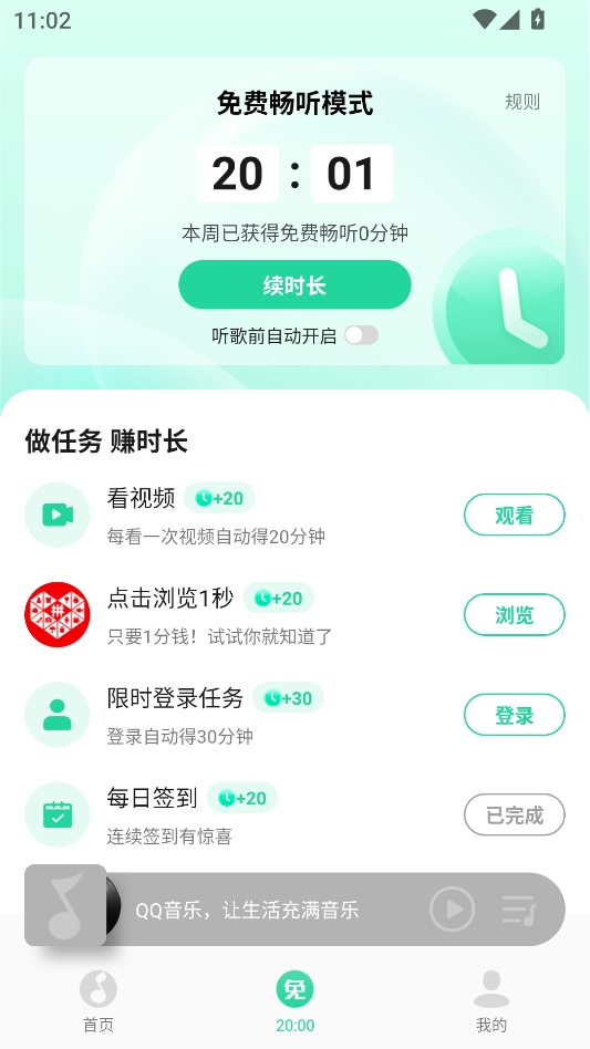 QQ音乐魅族定制版 QQ音乐魅族定制版
