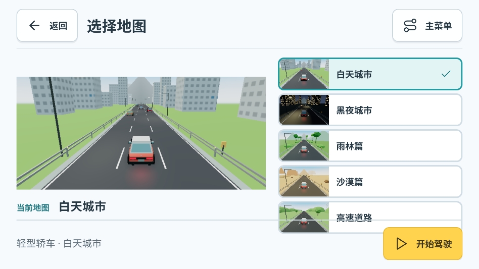 公路王 公路王
