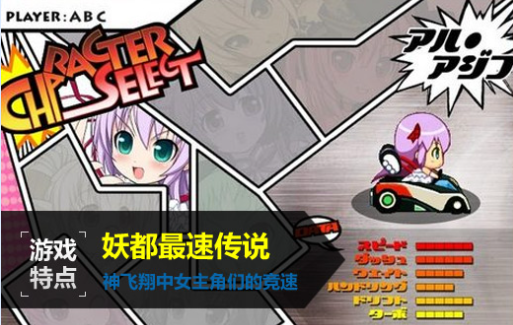 字祷子D.妖都最速传说pc版 字祷子D.妖都最速传说pc版