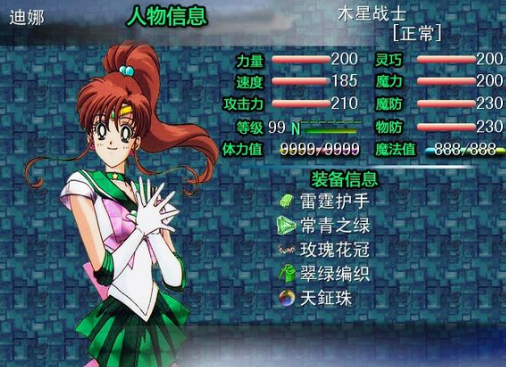 美少女战士:月亮传说 pc版 美少女战士:月亮传说 pc版