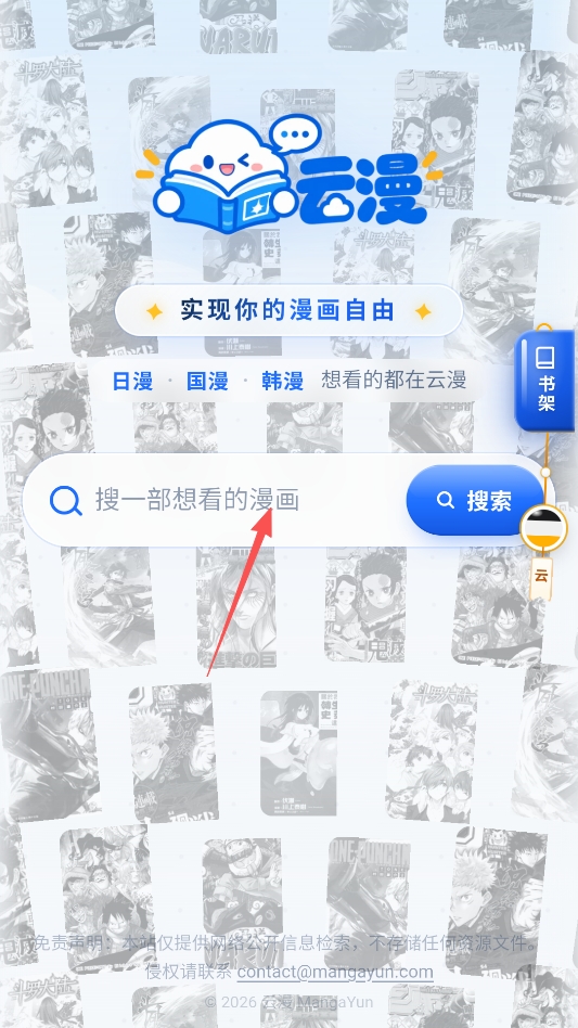 云漫画无广告版 云漫画无广告版
