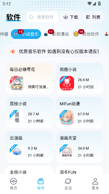 叮当软件库官方正版 叮当软件库官方正版