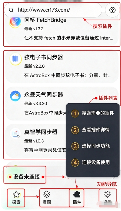 AstroBox无广告版 AstroBox无广告版