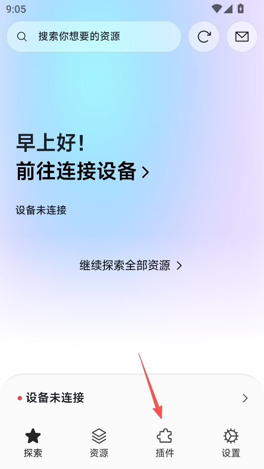 AstroBox无广告版 AstroBox无广告版