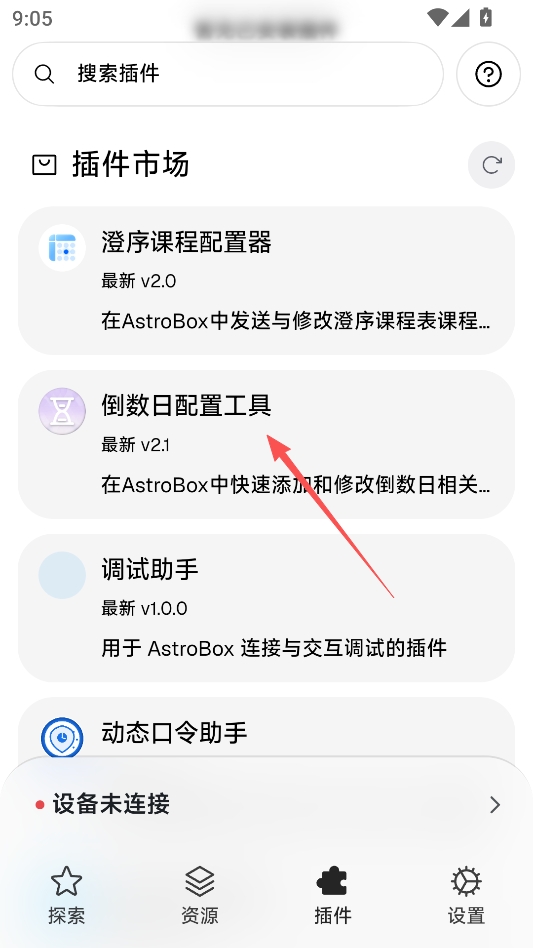 AstroBox无广告版 AstroBox无广告版