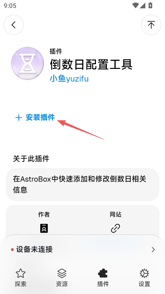 AstroBox无广告版 AstroBox无广告版