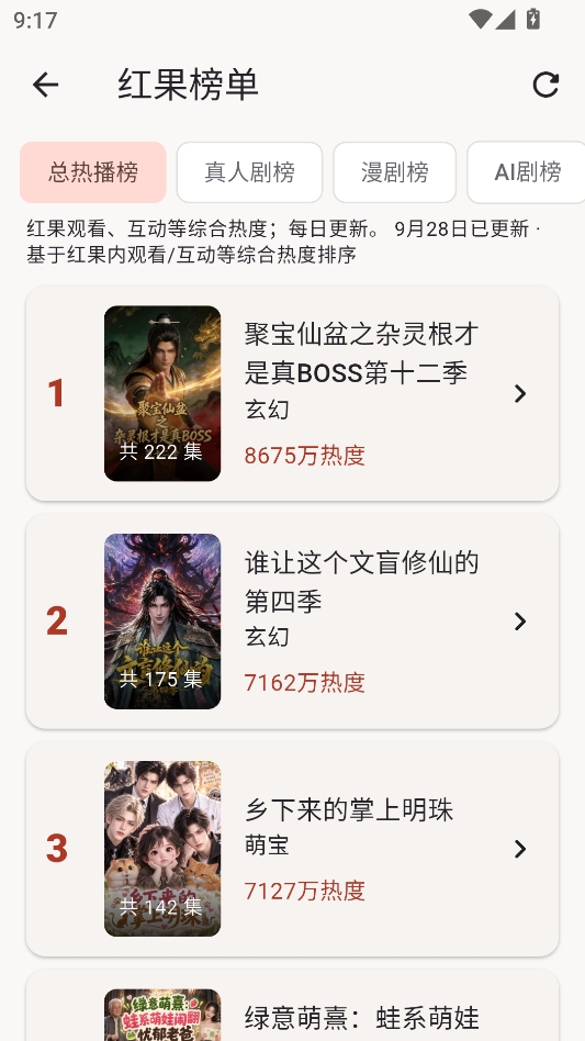 红果鉴短剧无广告版 红果鉴短剧无广告版