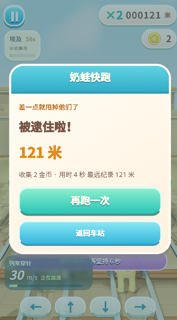 奶蛙快跑 奶蛙快跑