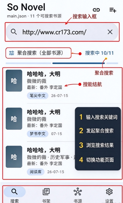 sonovel小说下载器开源版 sonovel小说下载器开源版