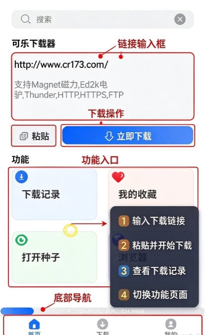 可乐下载器 可乐下载器